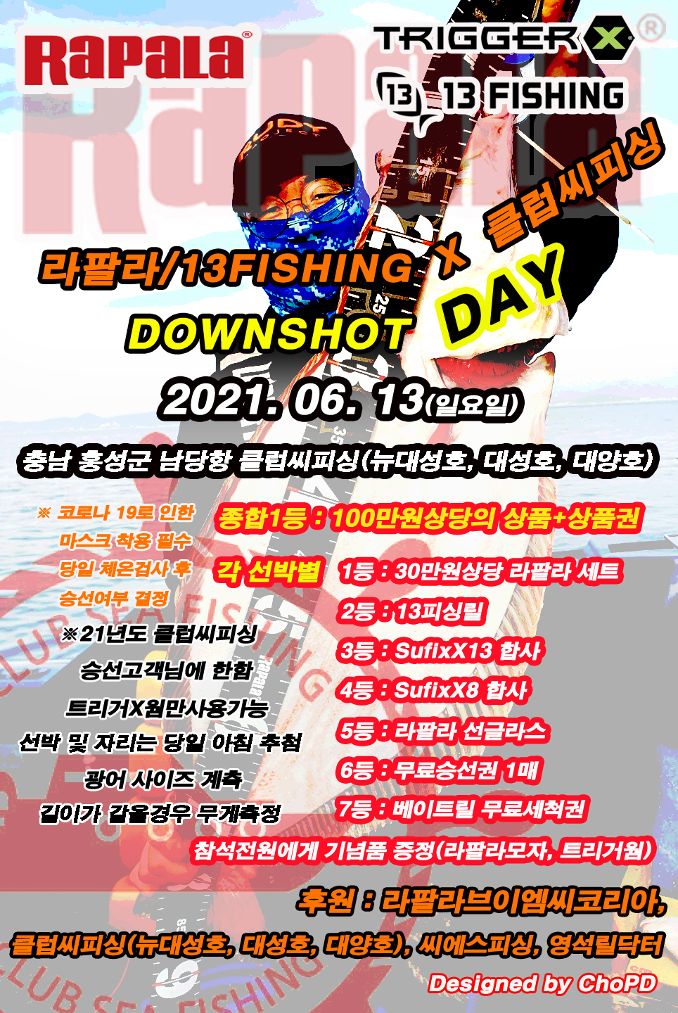 금일 19시, 라팔라X클럽씨피싱 다운샷데이 자리추첨