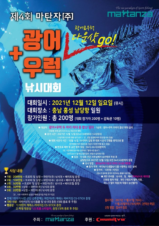 제4회 마탄자 광어+우럭 낚시대회 공지