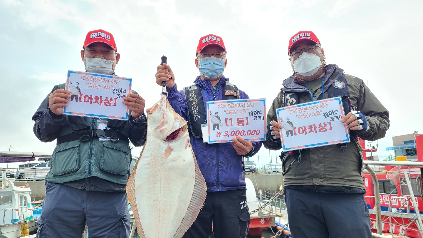 22년5월 클럽씨피싱 "광어다운샷"대회 결과(대상, 뉴대성호,화성호,대양호,뉴해랑호,대성1호,레드원호)
